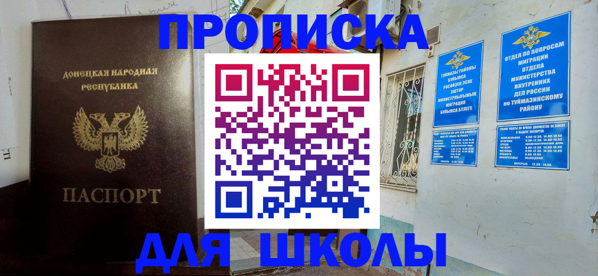 где прописаться в Томске