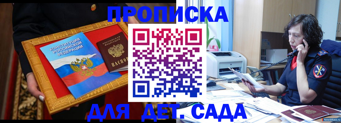 временная регистрация надежно в Томске