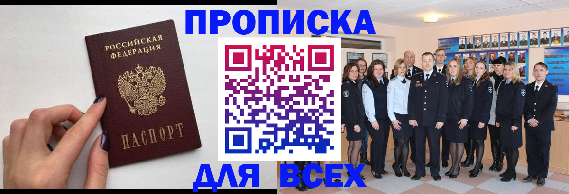 прописка для военкомата в Томске